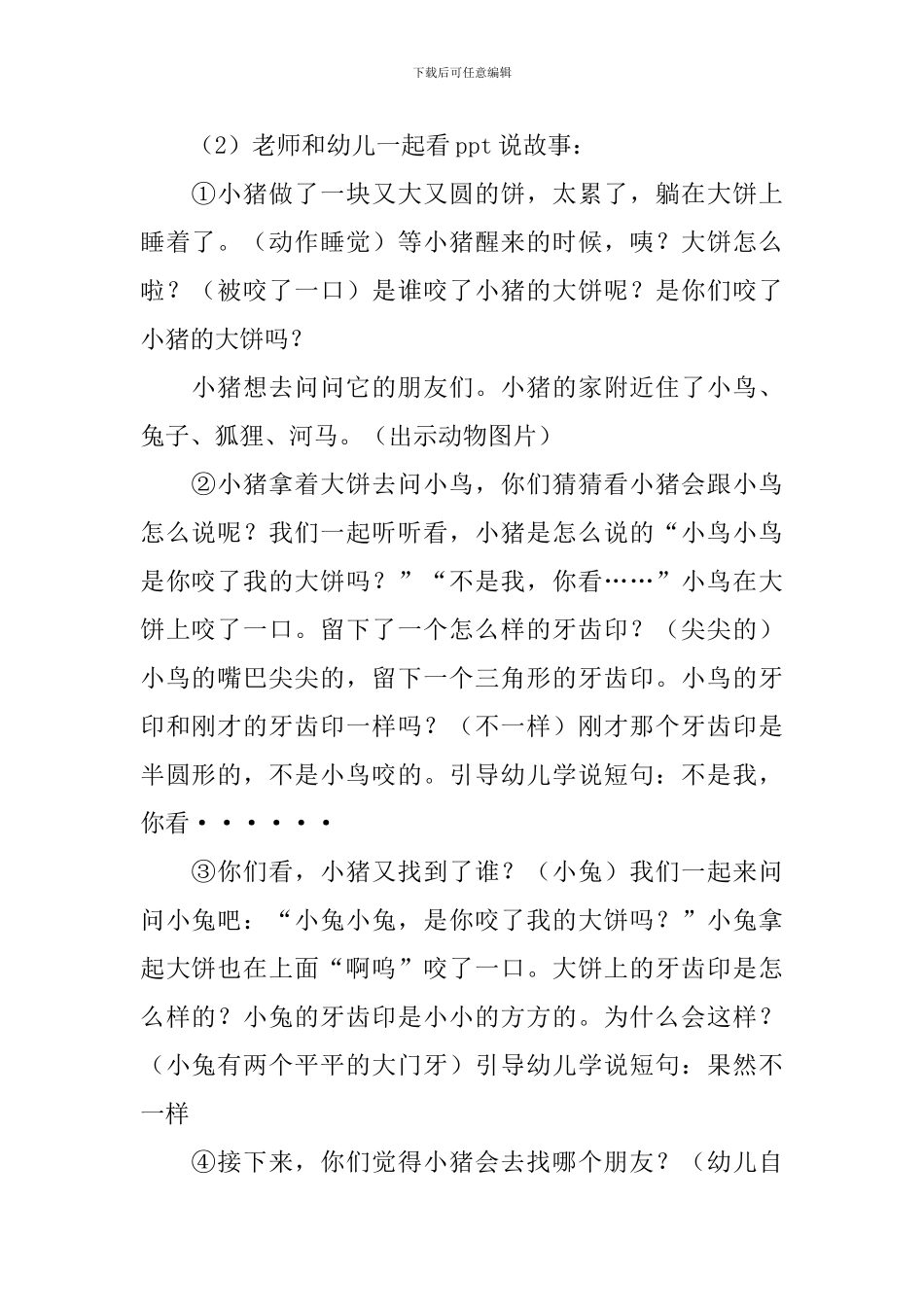 小班语言谁咬了我的大饼教案_第2页