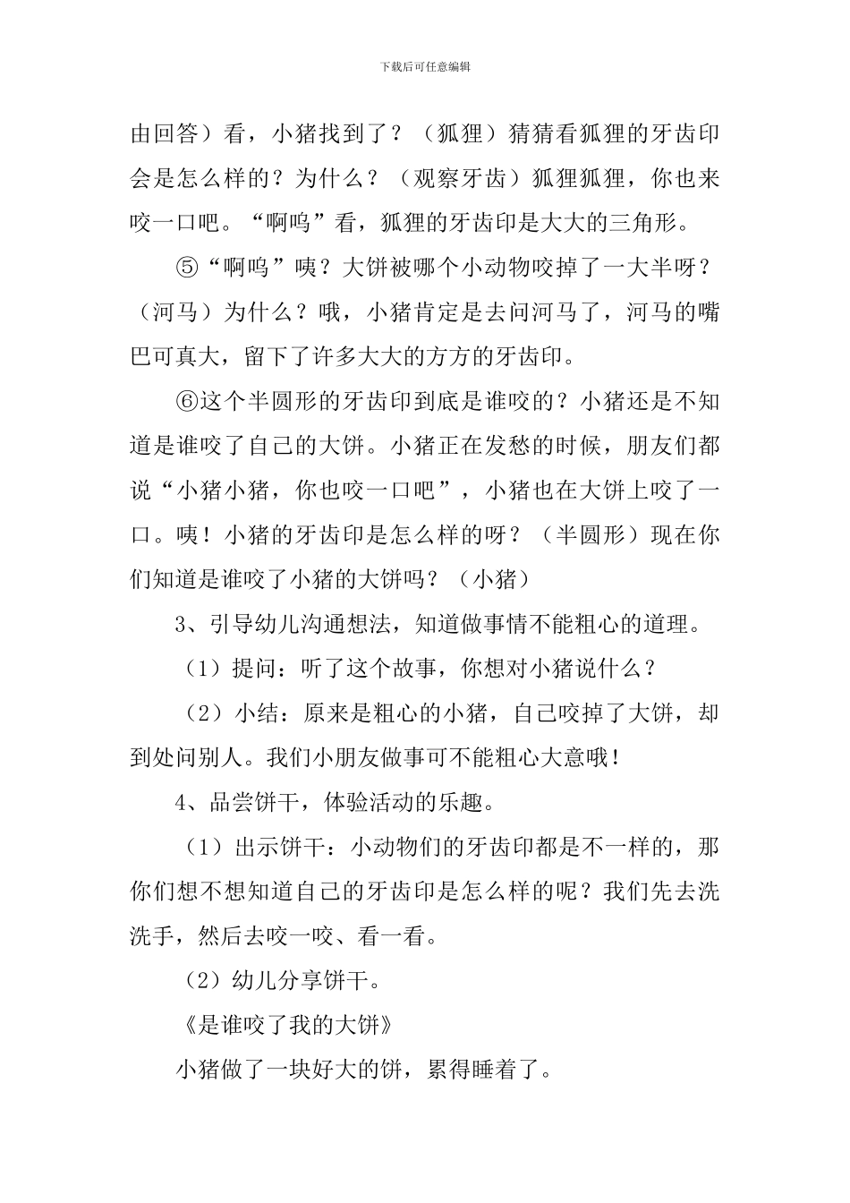 小班语言谁咬了我的大饼教案_第3页