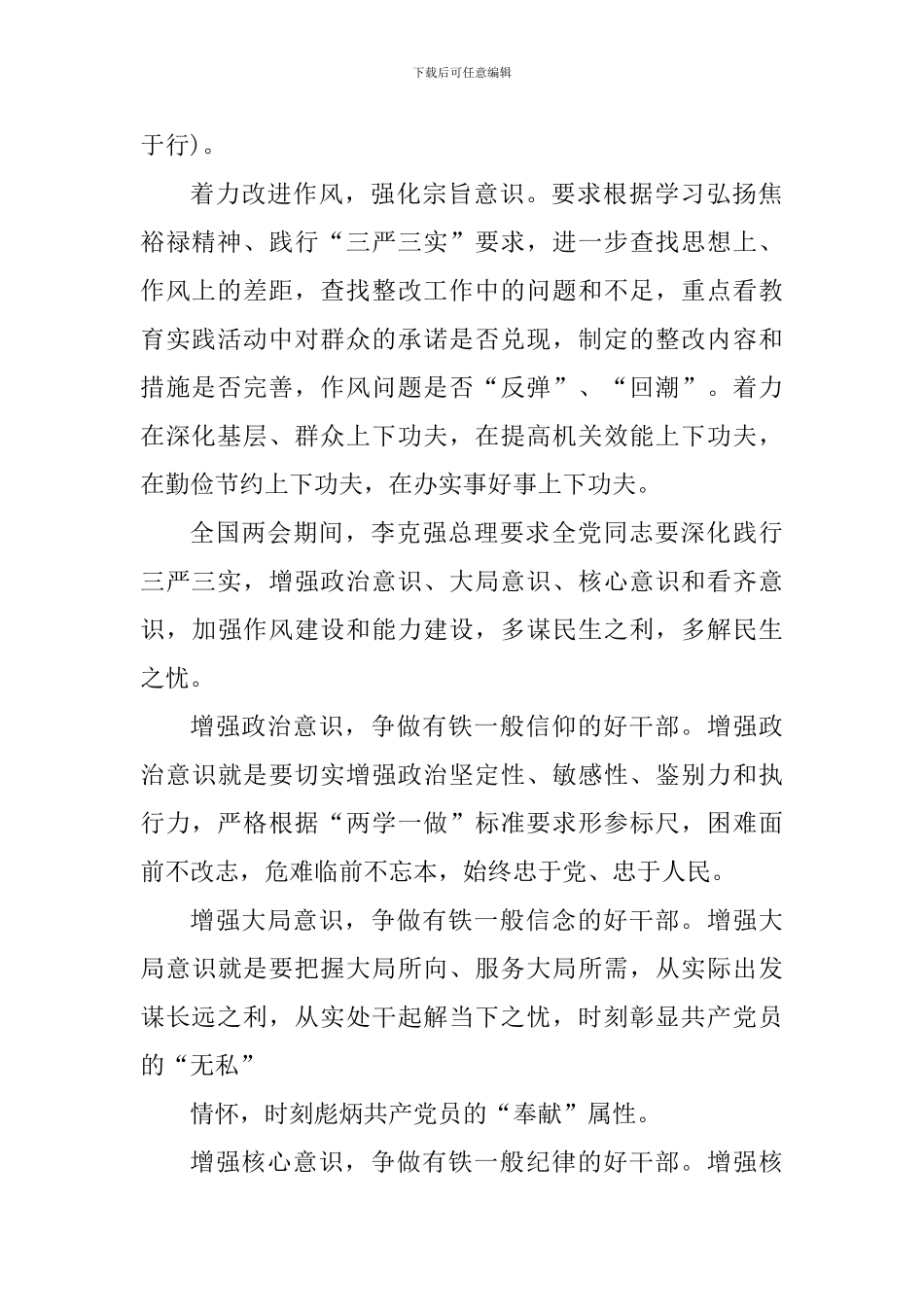 强化规化意识心得体会_第2页