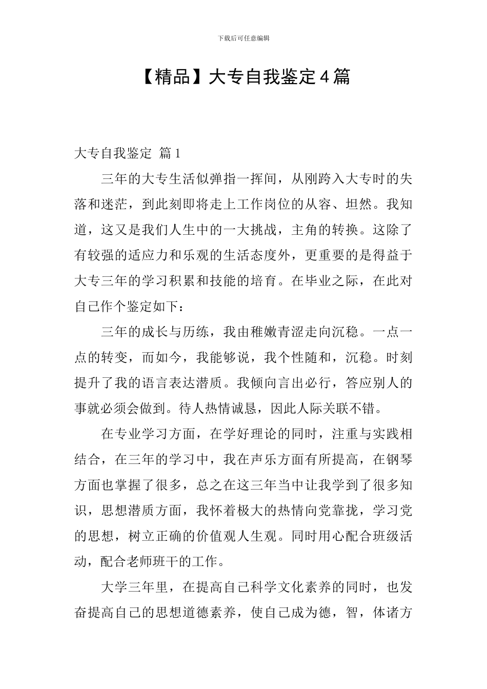 大专自我鉴定4篇_第1页