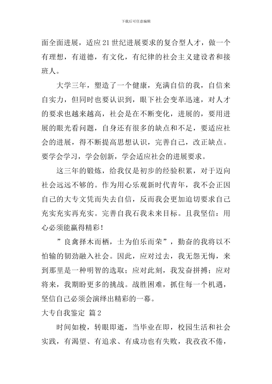 大专自我鉴定4篇_第2页