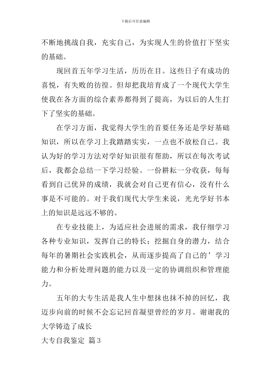 大专自我鉴定4篇_第3页