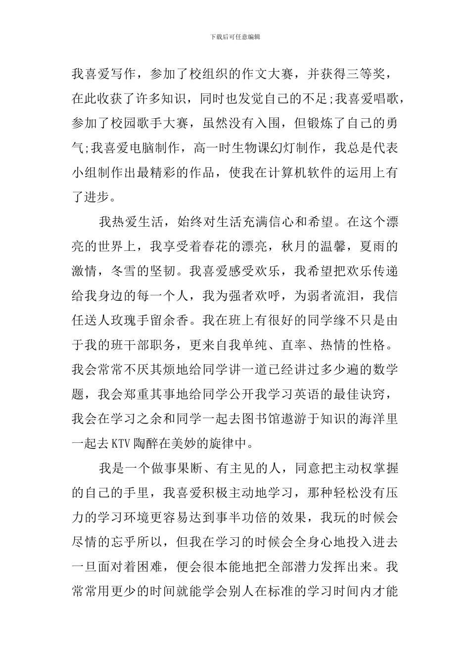 高三毕业生求学求职信_第2页