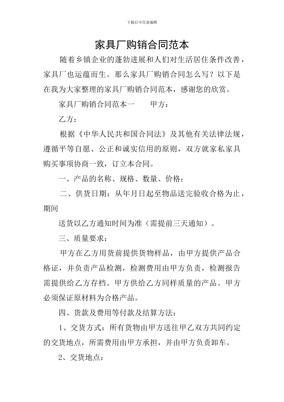 家具厂购销合同范本_第1页