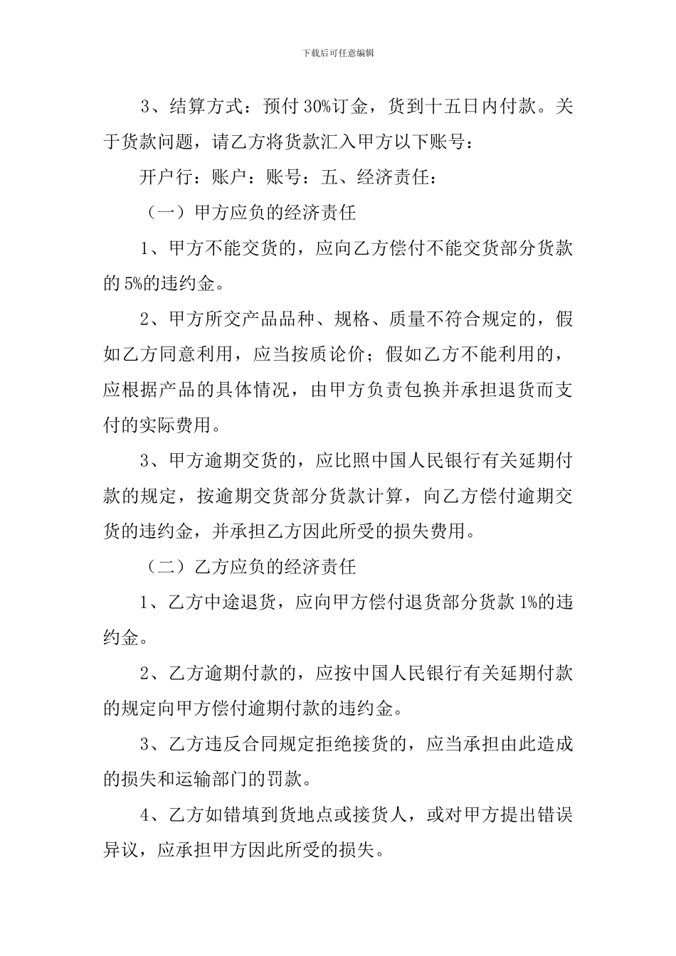 家具厂购销合同范本_第2页