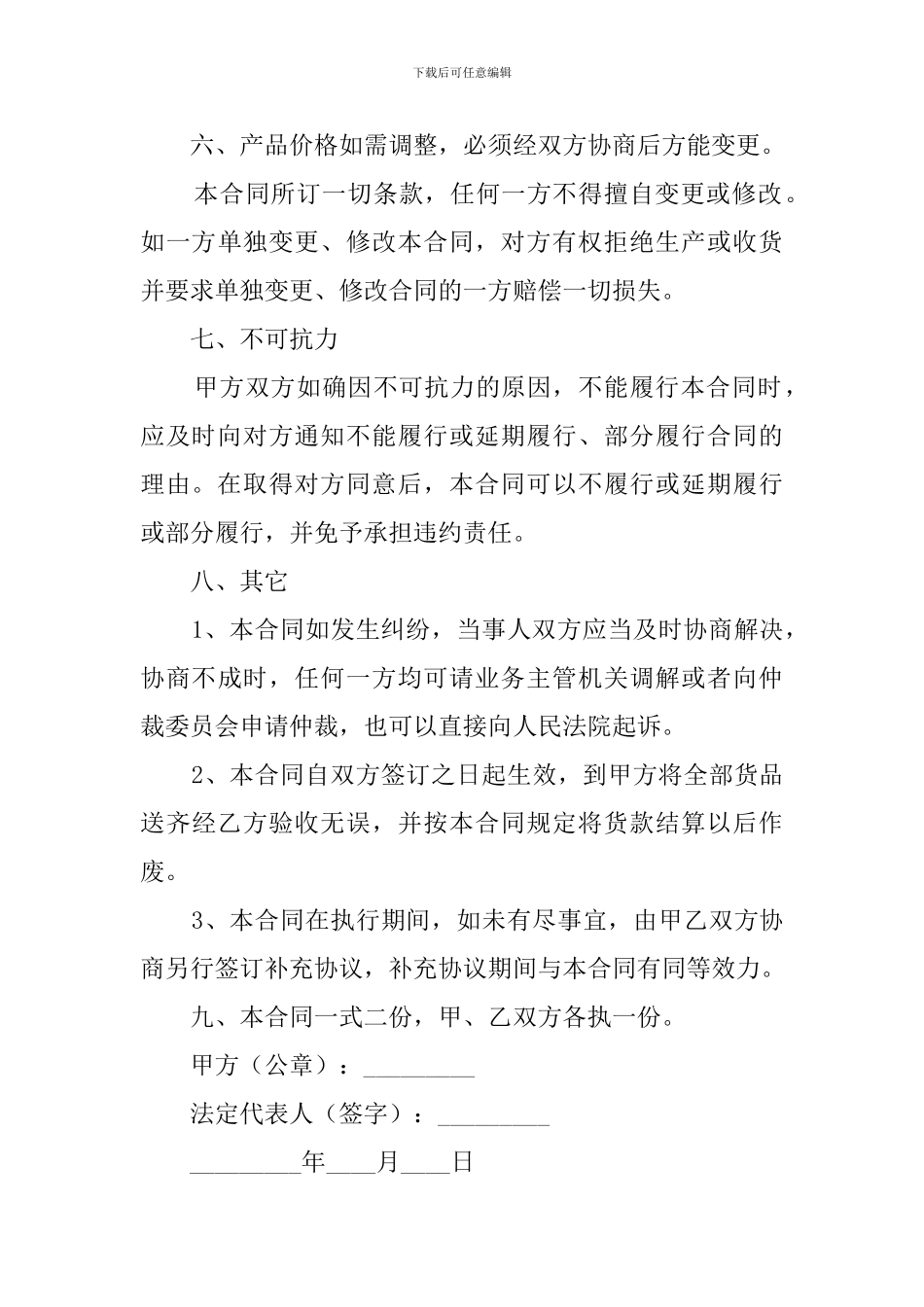 家具厂购销合同范本_第3页
