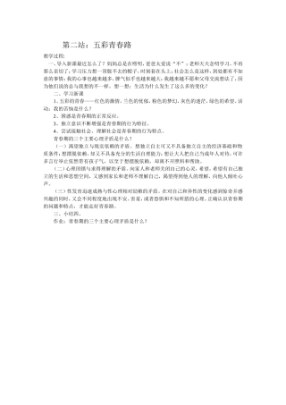《五彩青春路》教学设计