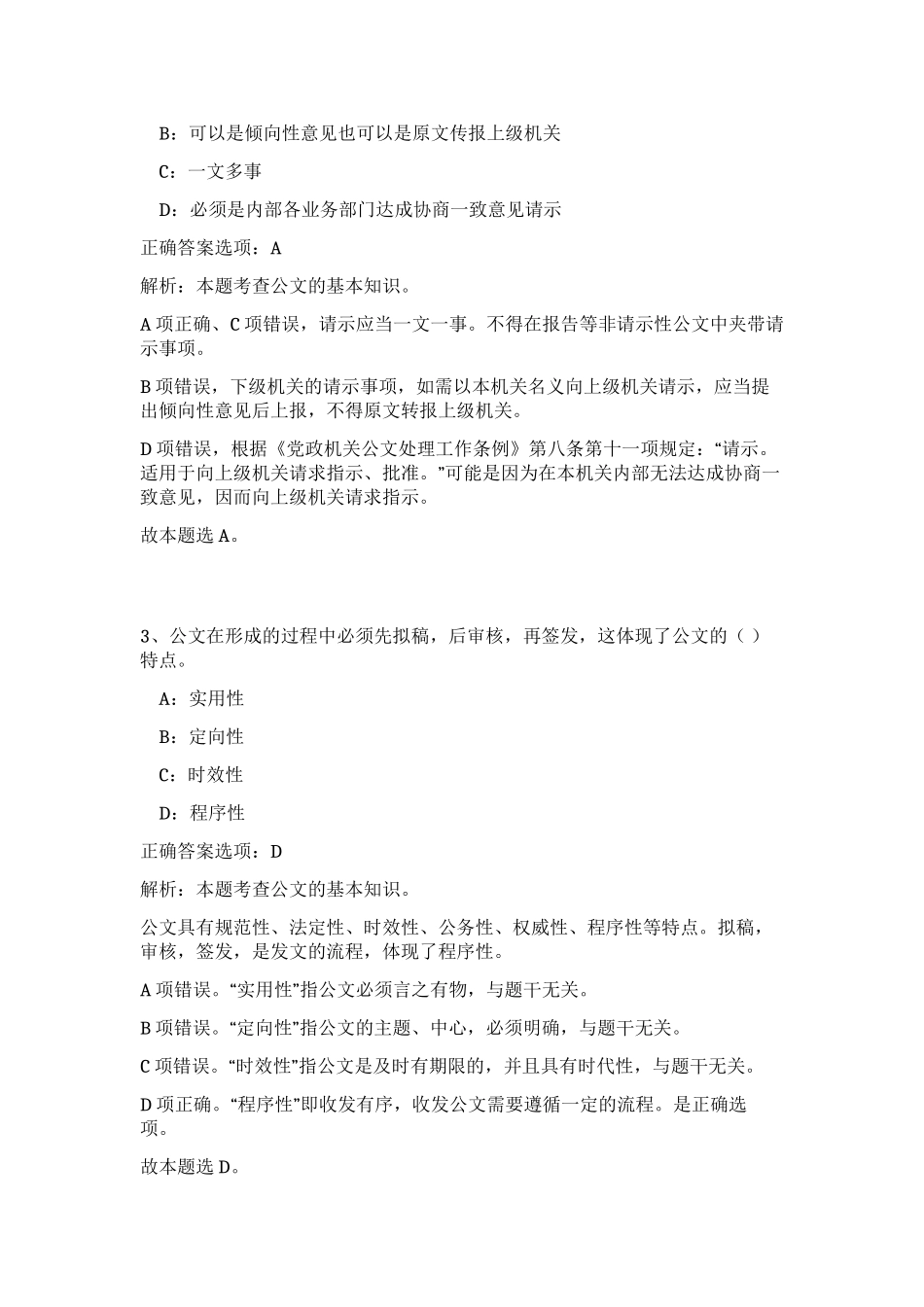 2023年湖南省娄底市气象部门事业单位招聘笔试预测模拟试卷（考试直接用）_第2页