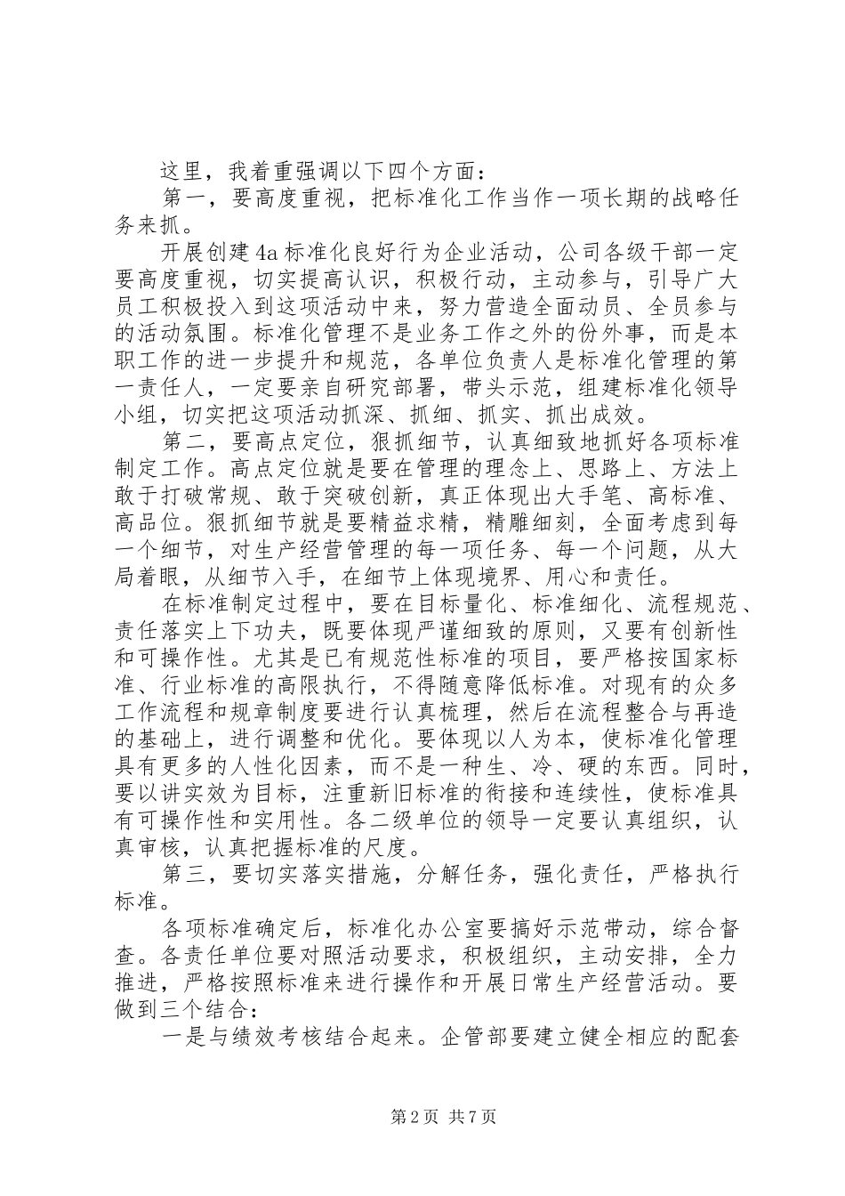 启动仪式上领导讲话_第2页