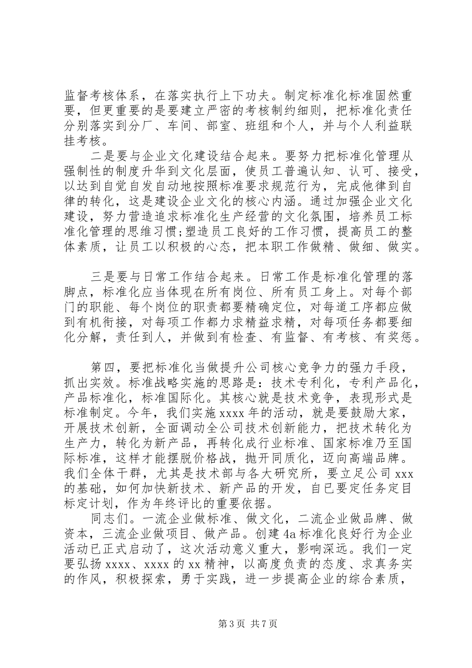 启动仪式上领导讲话_第3页