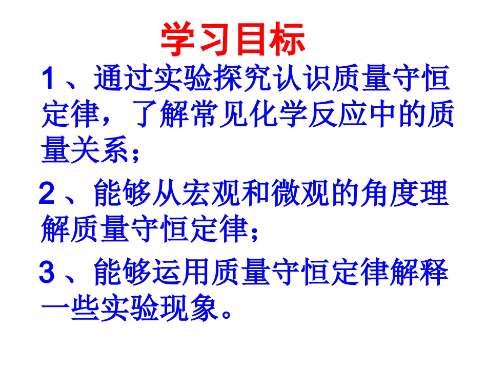 新人教版化学第五单元课题1--质量守恒定律_第2页