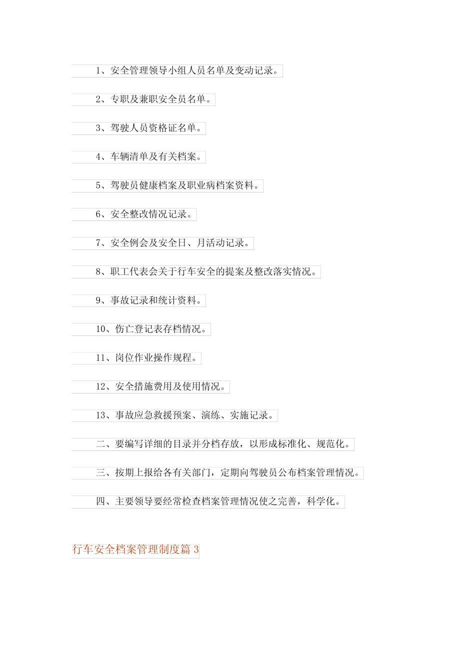 2023年行车安全档案管理制度条例 _第2页