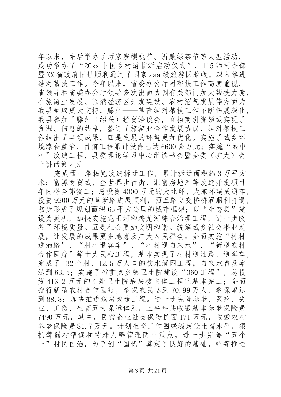 县委理论学习中心组读书会暨全委(扩大)会上讲话发言_第3页