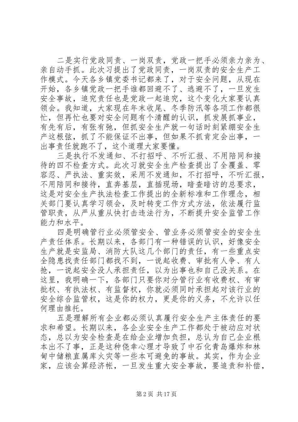 全县安全生产会议讲话发言_第2页