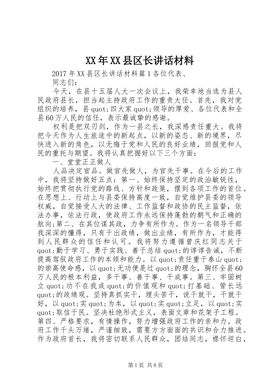 XX年XX县区长讲话_第1页