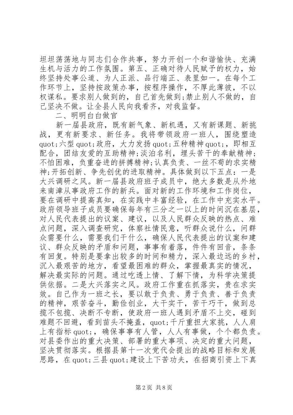 XX年XX县区长讲话_第2页