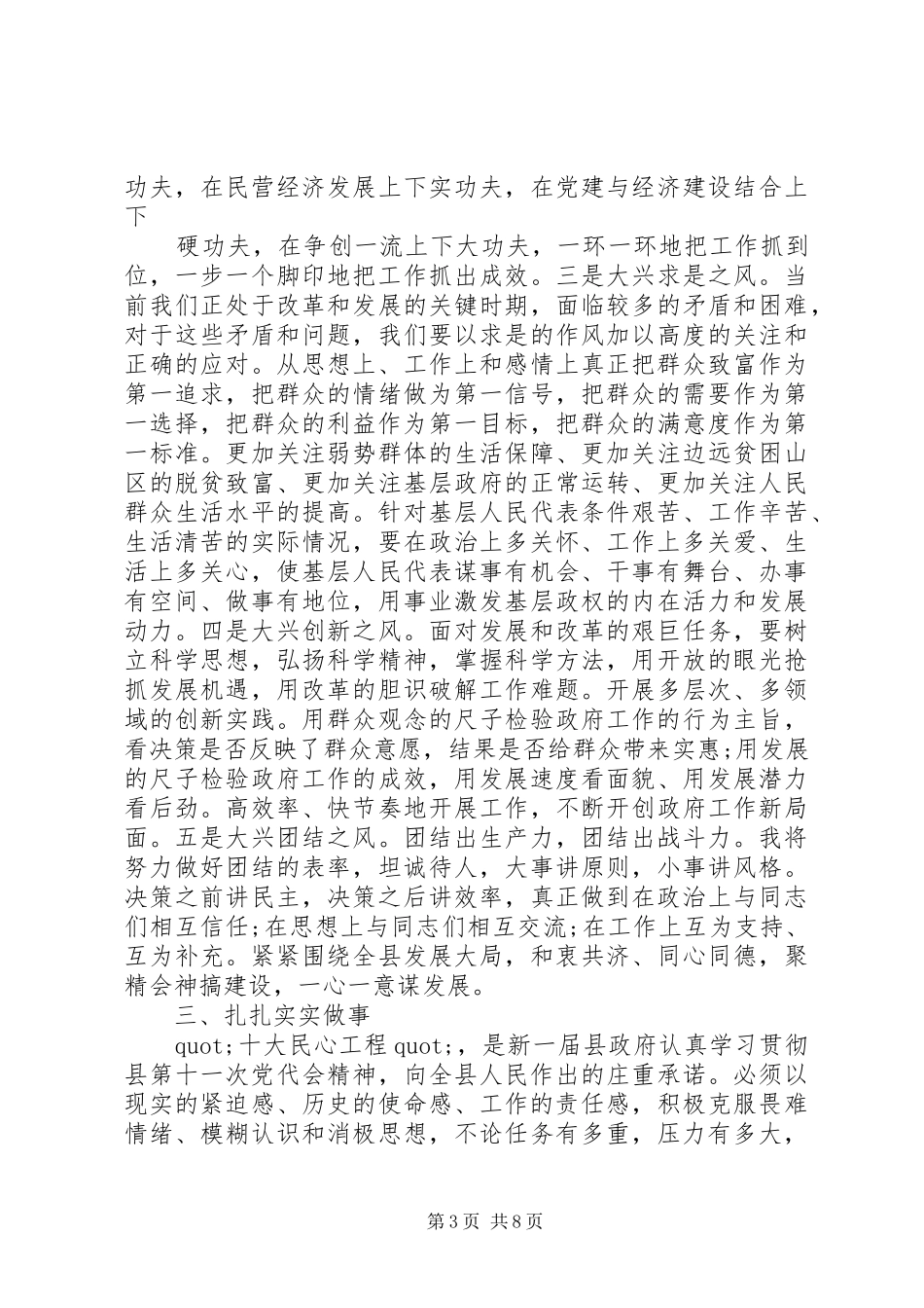 XX年XX县区长讲话_第3页