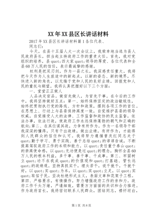 XX年XX县区长讲话