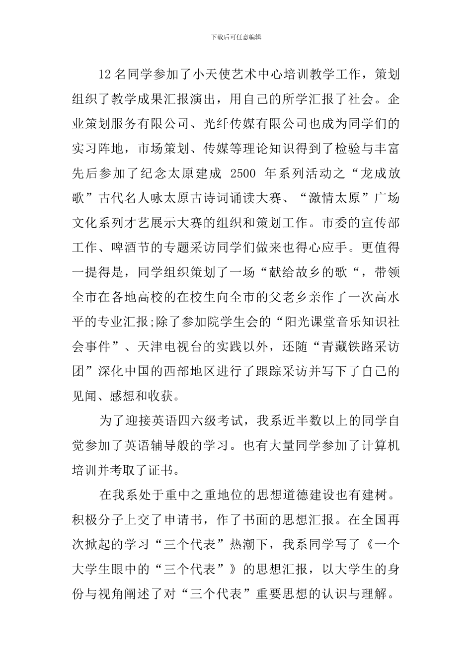艺术管理专业大学生实习工作总结_第2页