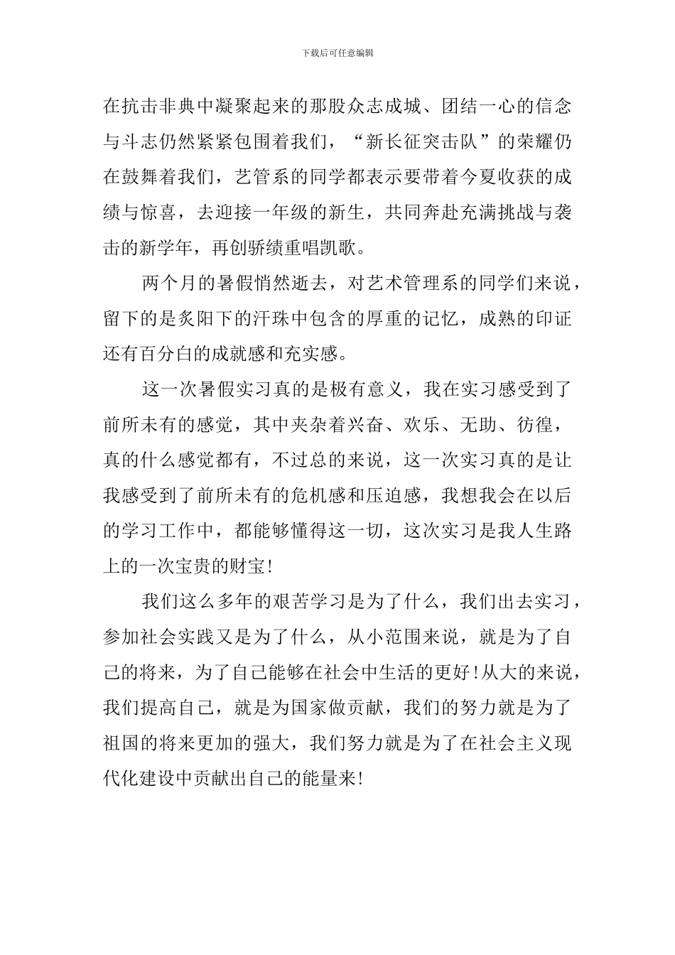 艺术管理专业大学生实习工作总结_第3页