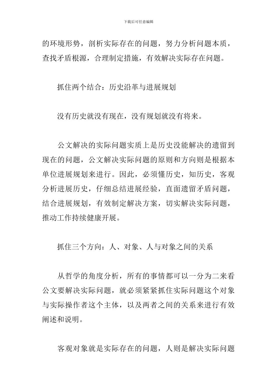 如何成长为一个合格的公文写作老手-要从这几个方面发力_第2页