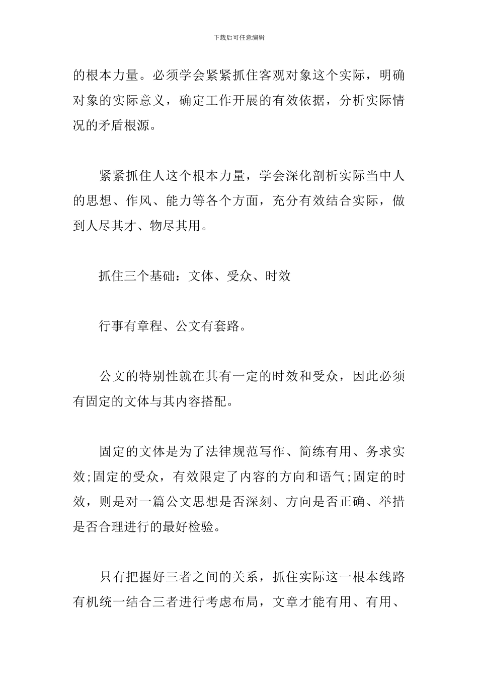 如何成长为一个合格的公文写作老手-要从这几个方面发力_第3页