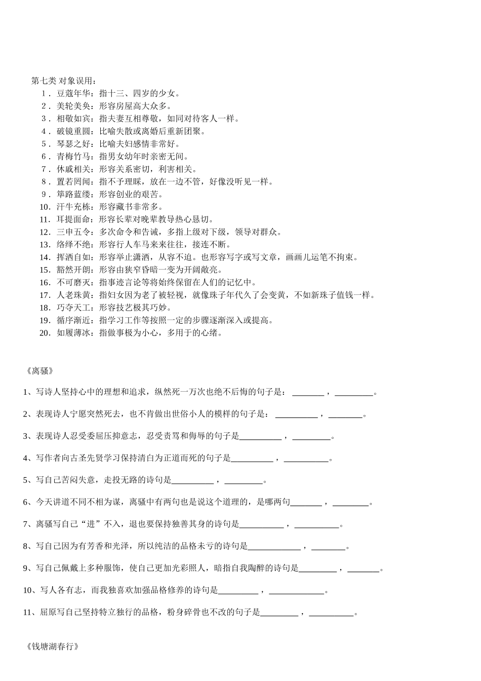 离骚-泊秦淮-赤壁-雁门太守行-钱塘湖春行_第2页
