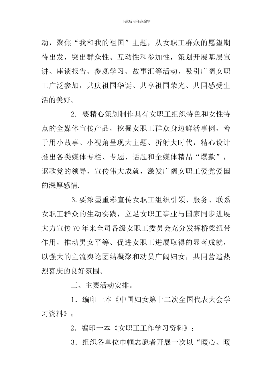 关于开展2024年度庆祝“三八”国际劳动妇女节系列活动的通知_第3页