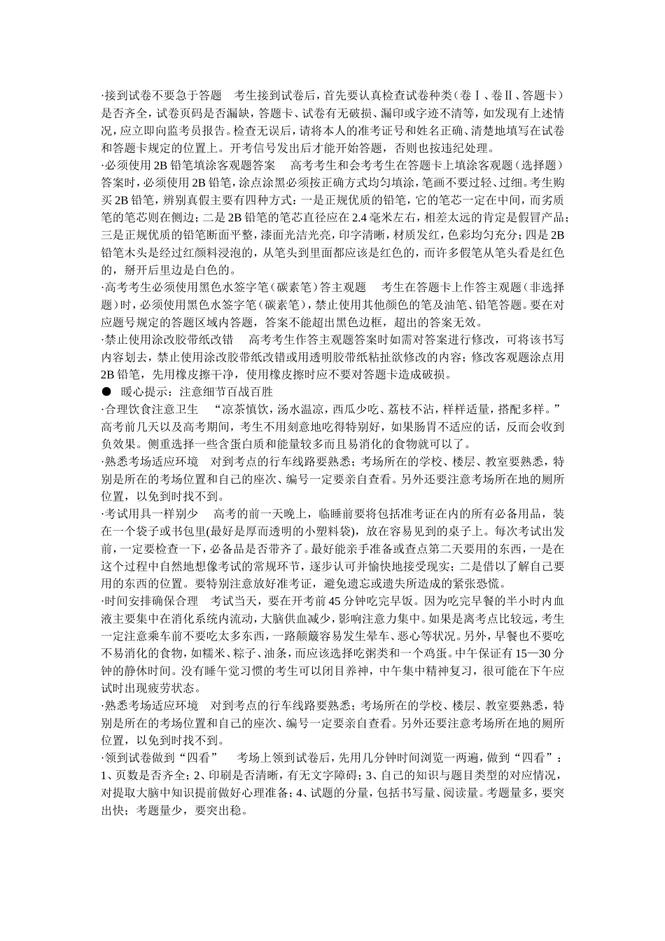 高考之前应注意什么_第2页