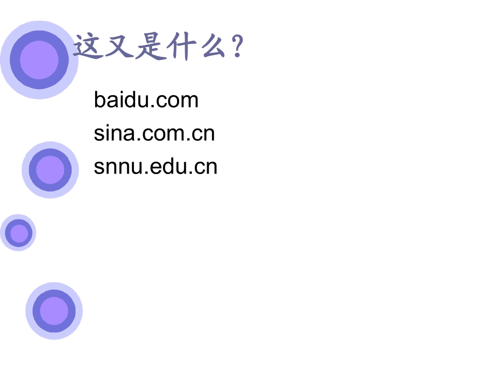 2.1.1域名的一般知识_第3页