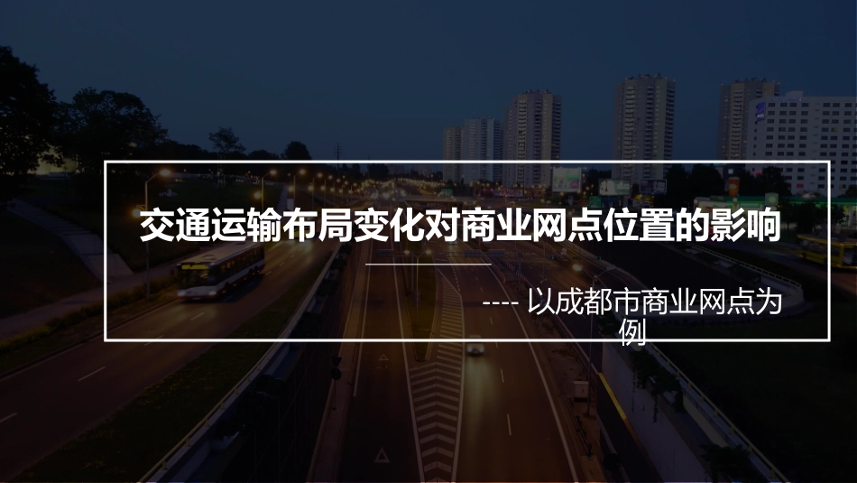 第三节交通与通信发展带来的变化-(4)_第2页