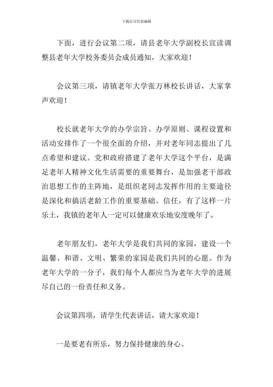 九月开学典礼主持词简单_第2页