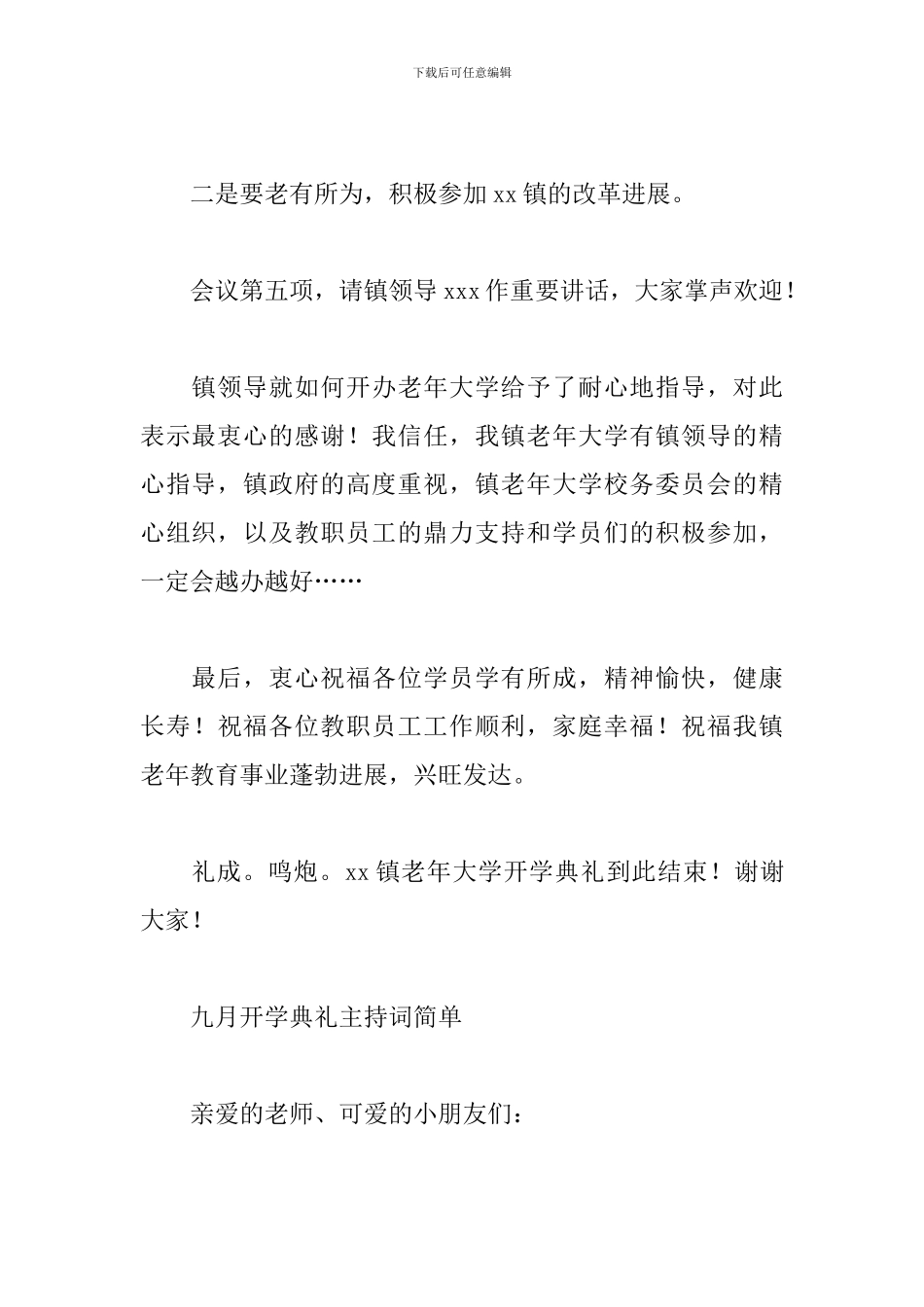九月开学典礼主持词简单_第3页