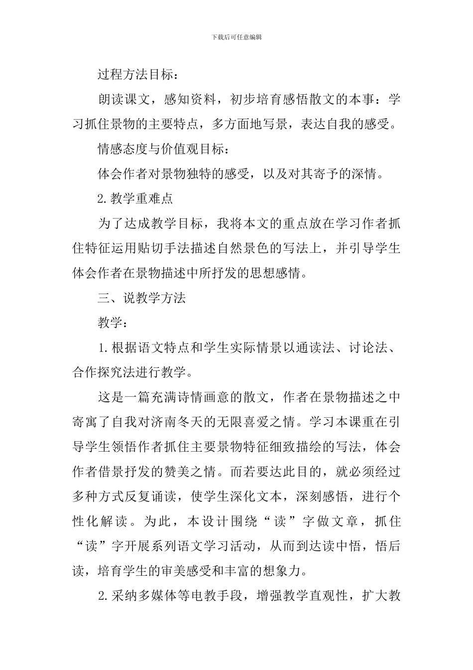 济南的冬天说课稿_第2页