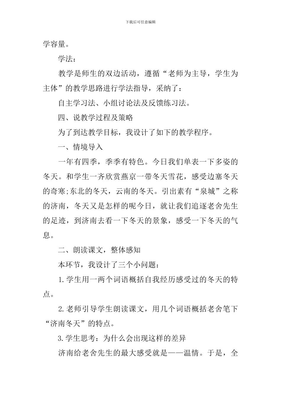 济南的冬天说课稿_第3页