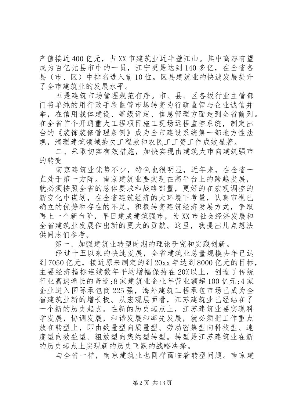 建筑业工作会议讲话_第2页