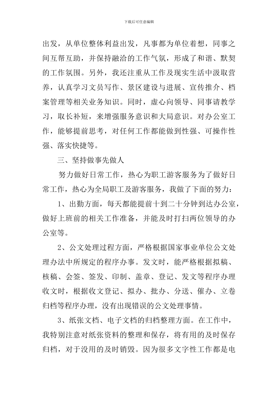 办公室文员转正工作总结_第2页