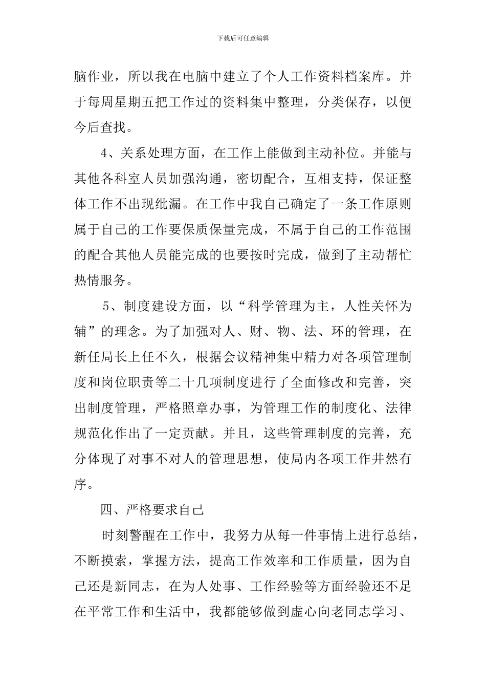 办公室文员转正工作总结_第3页