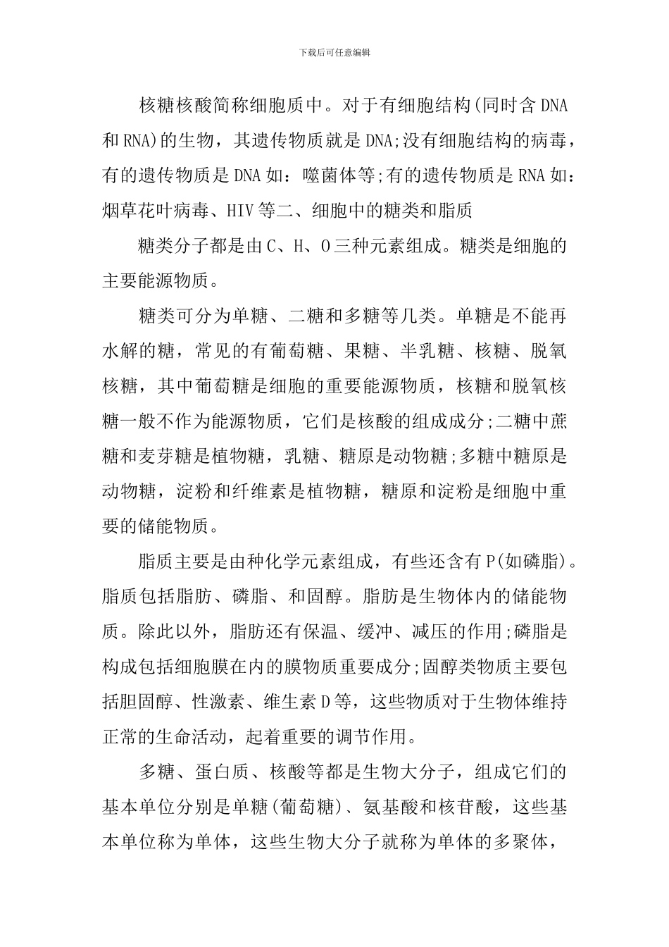 人教版高三生物必修三常备知识重点_第3页