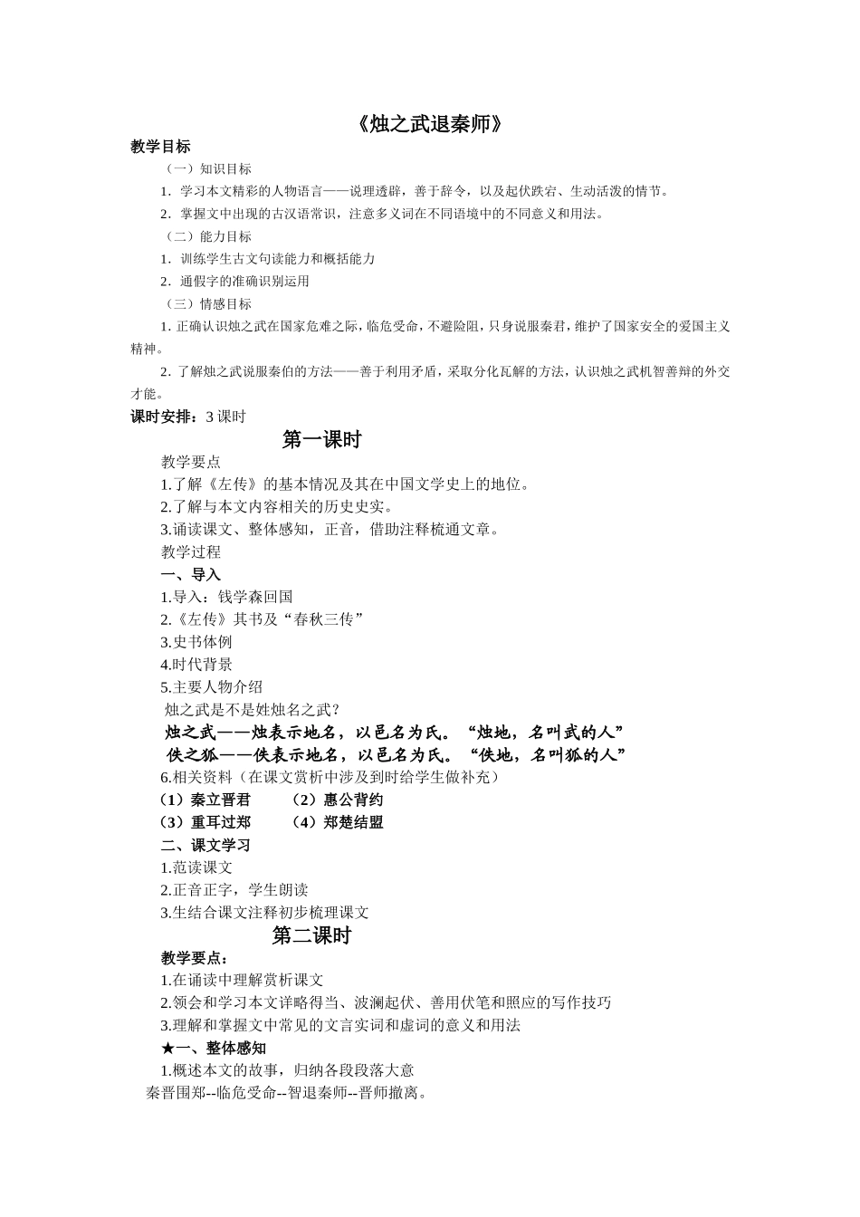 必修一《烛之武退秦师》_第1页