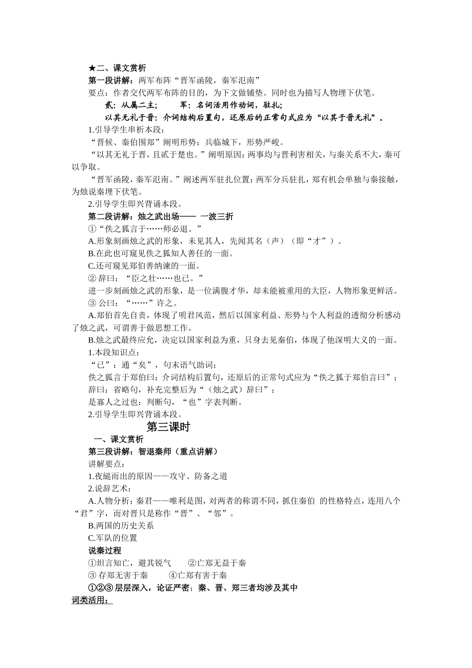 必修一《烛之武退秦师》_第2页