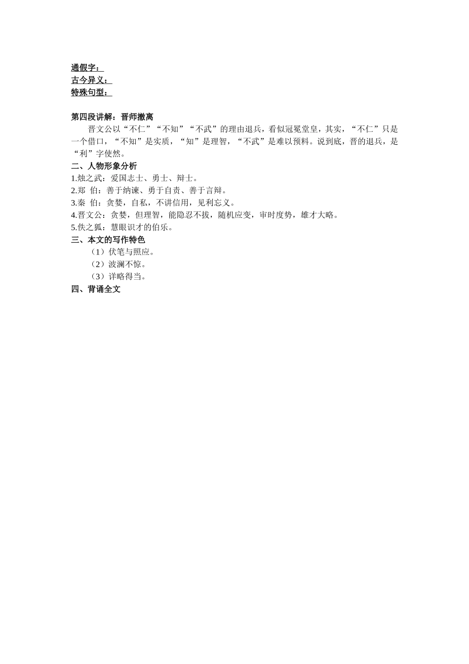 必修一《烛之武退秦师》_第3页
