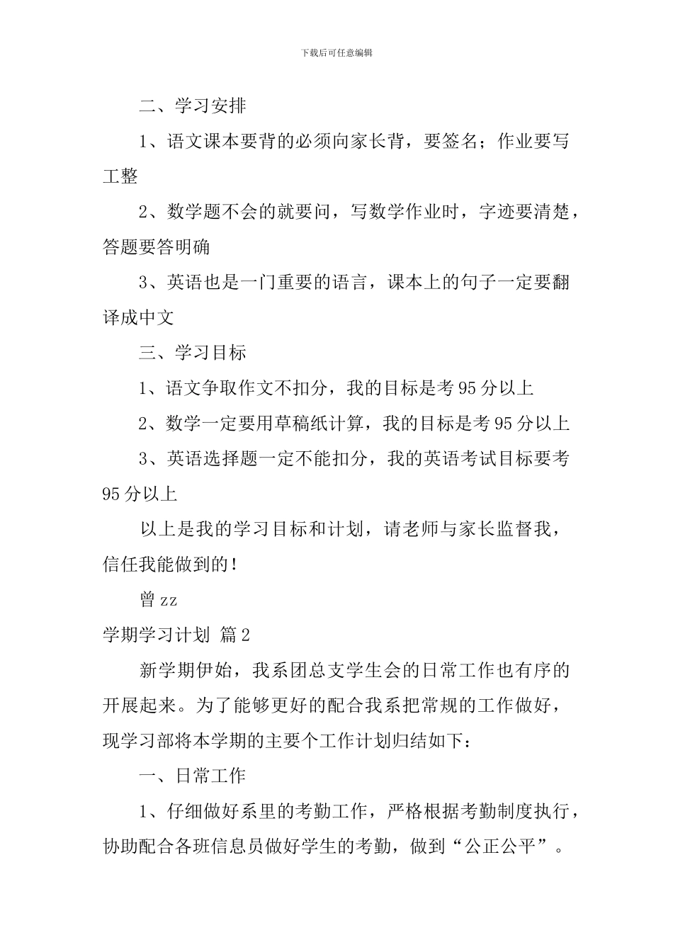 【实用】学期学习计划集合6篇_第2页
