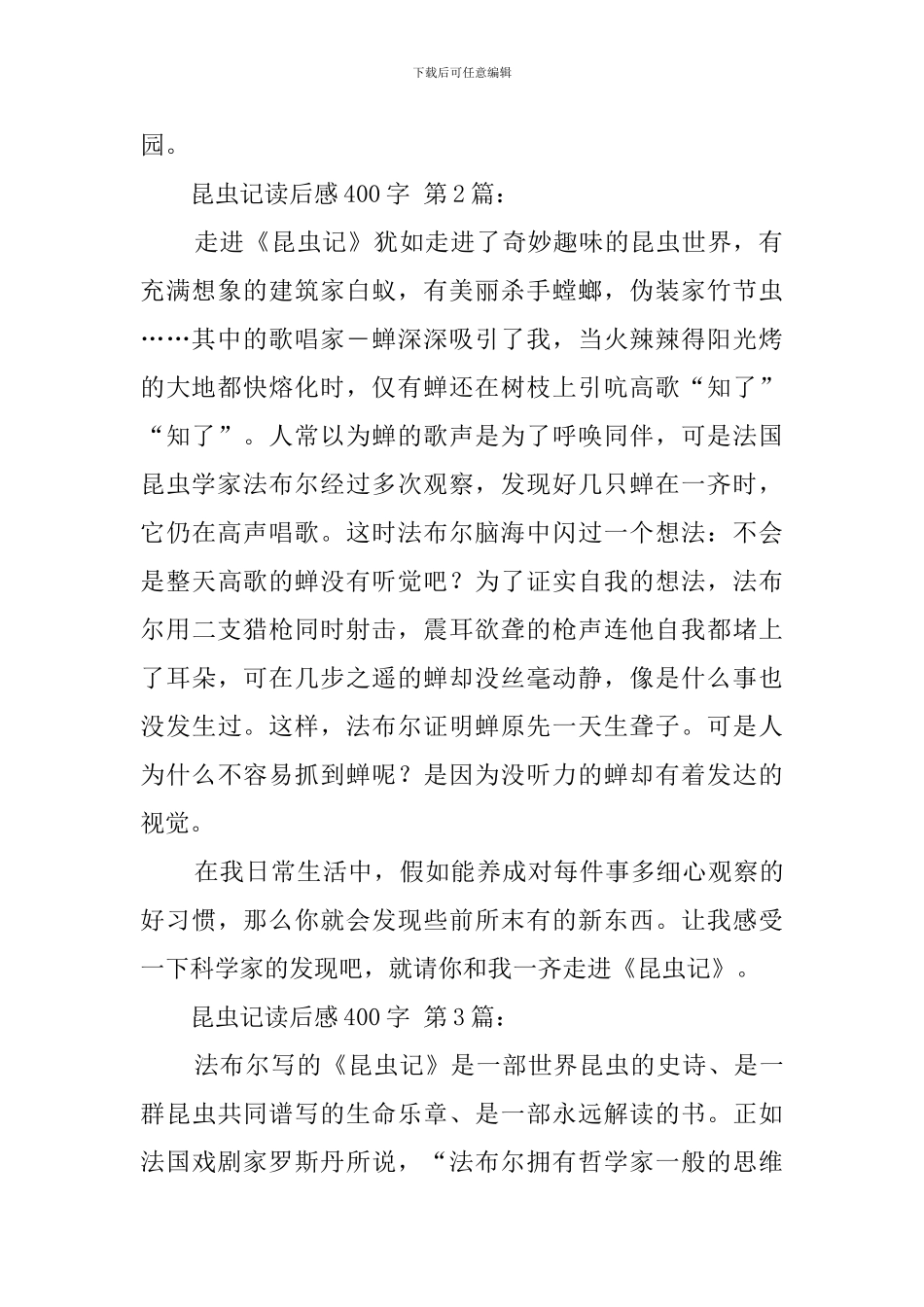 昆虫记读后感400字_第2页