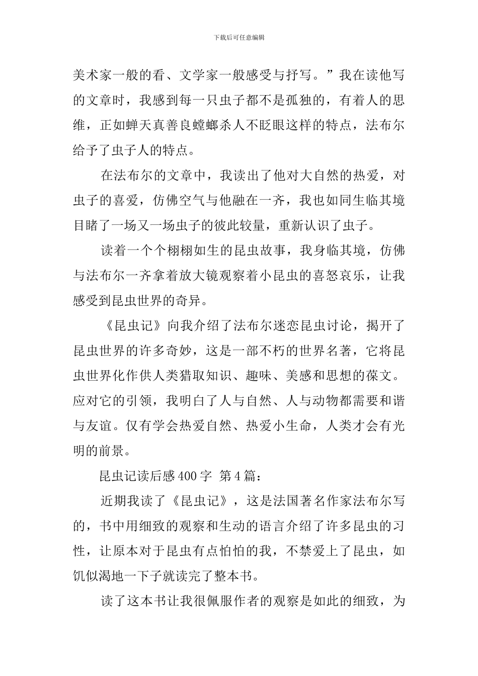 昆虫记读后感400字_第3页