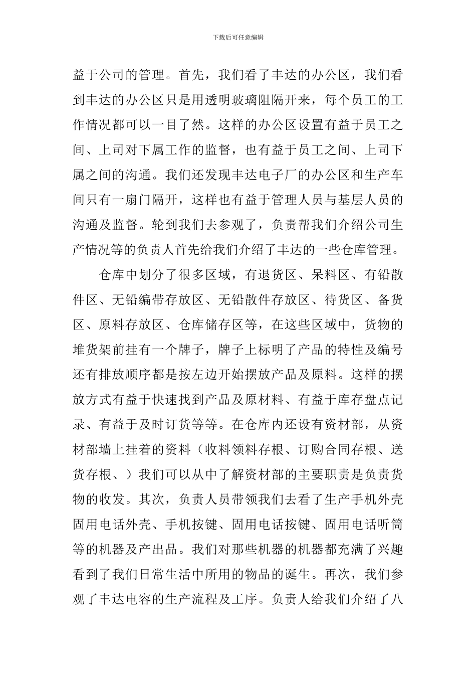 关于在超市的实习报告模板锦集6篇_第2页