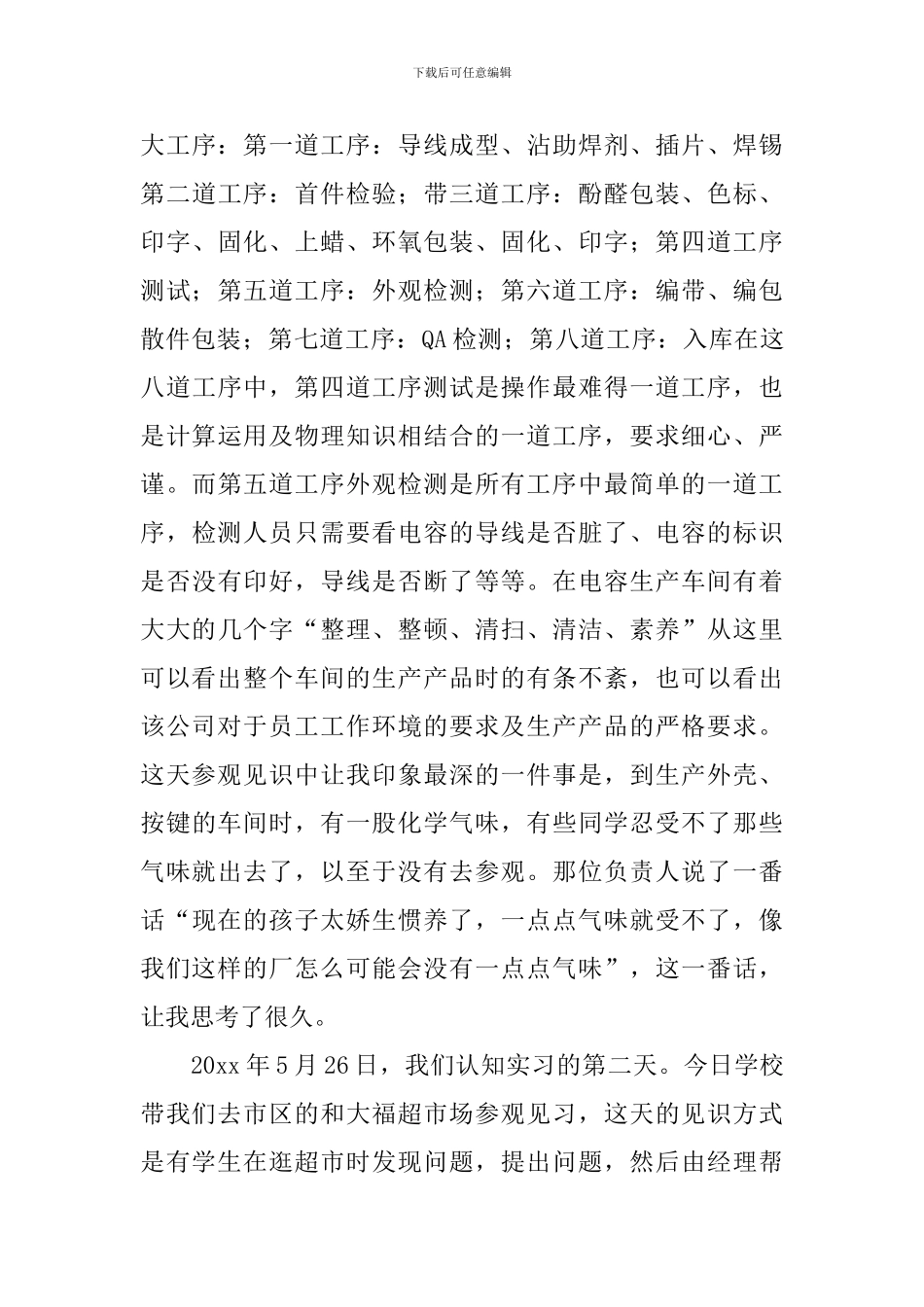 关于在超市的实习报告模板锦集6篇_第3页