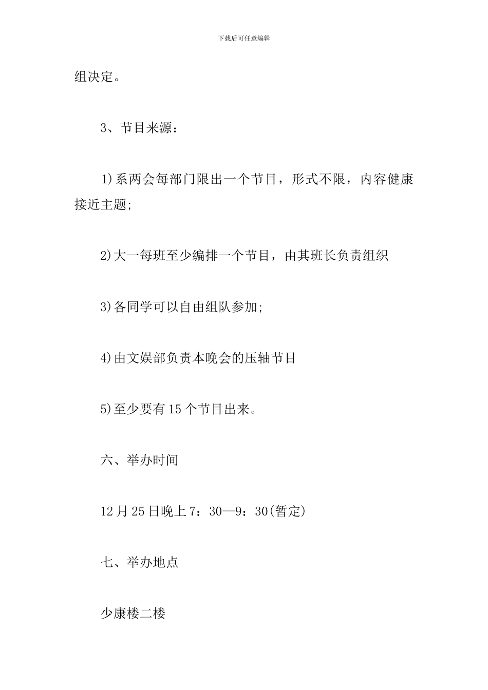 元旦艺术活动主题策划方案_第3页