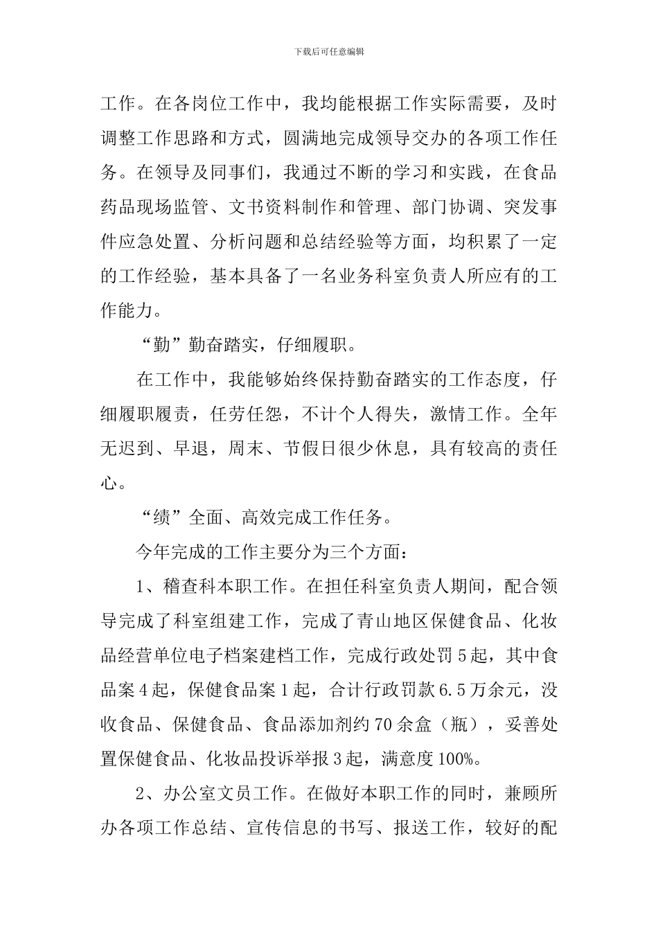 德能勤绩自我鉴定_第2页