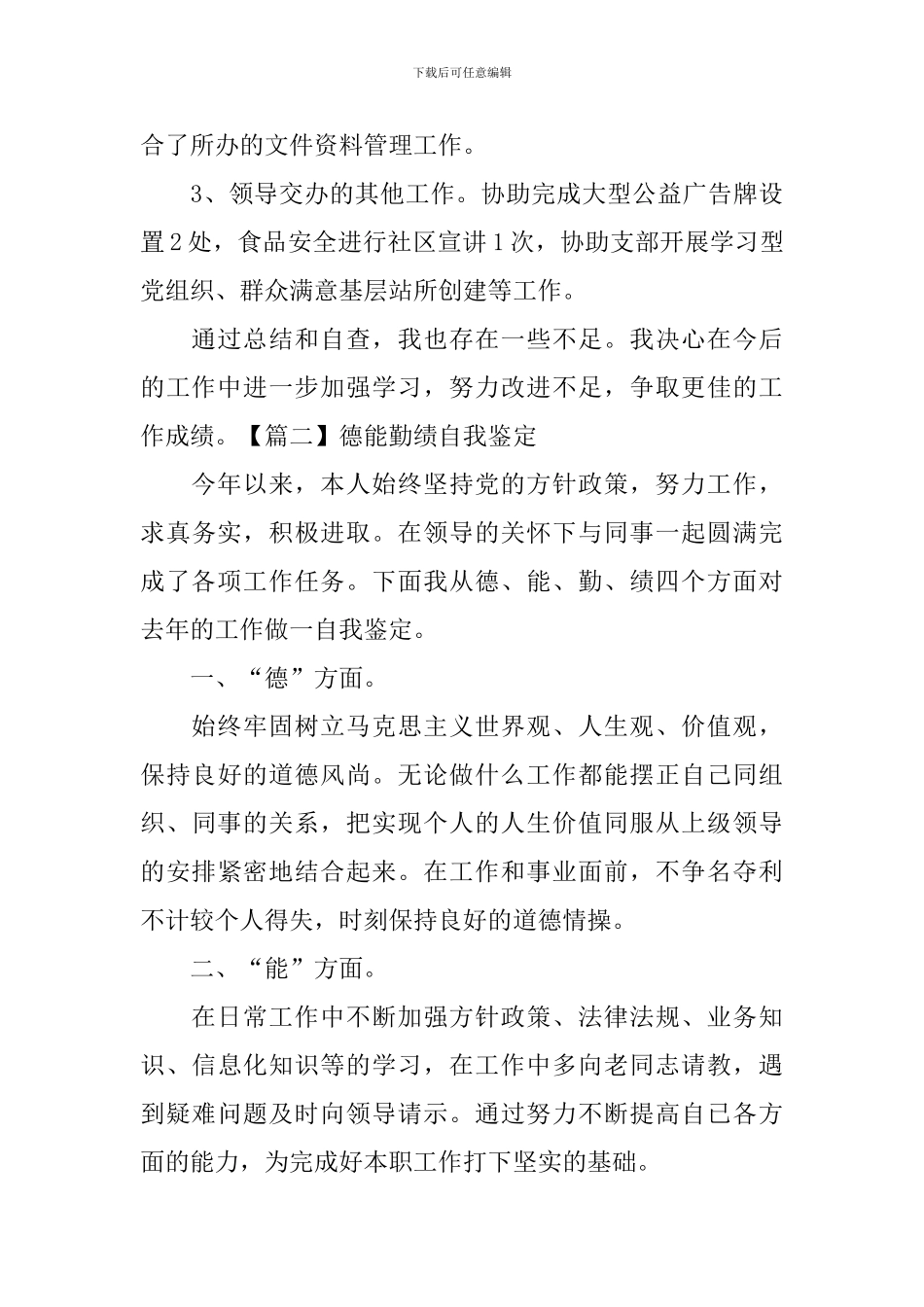 德能勤绩自我鉴定_第3页